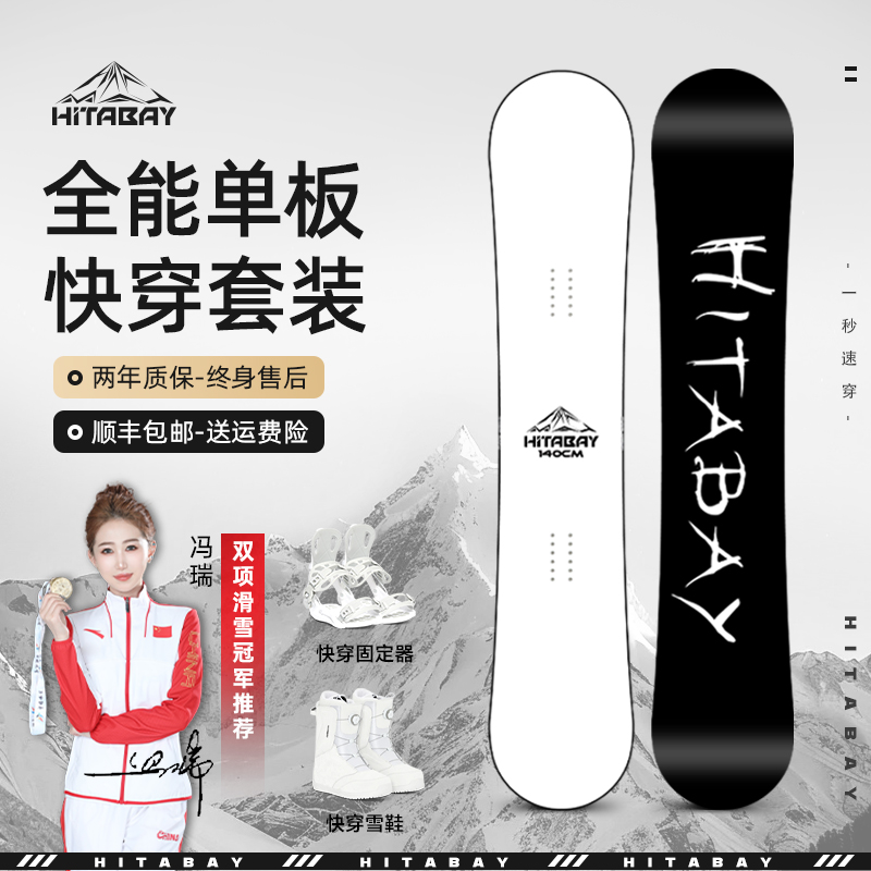 滑雪板单板户外滑雪装备爬山装备刻滑平花雪板滑雪板单板三件套