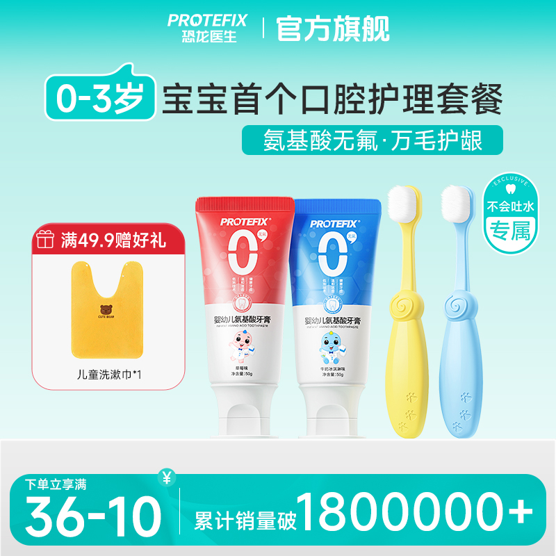 恐龙医生儿童牙刷万毛软毛牙膏0-1一3岁婴儿宝宝护龈乳萌可圈牙刷