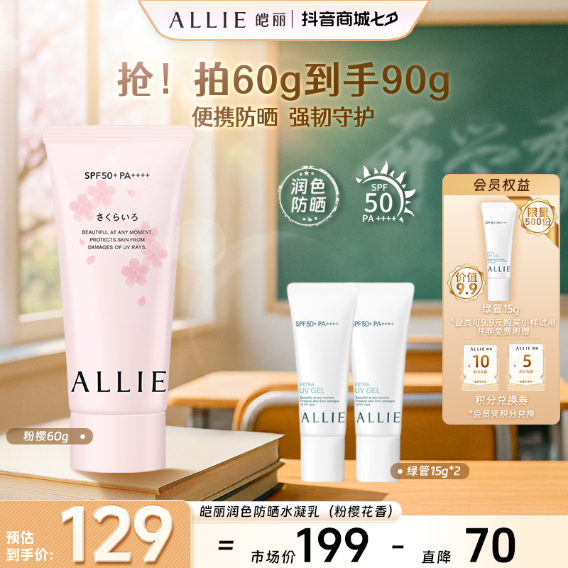【官方正品】ALLIE皑丽润色粉樱防晒水凝乳60g防晒黑晒伤pa++++