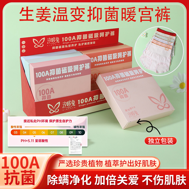 汐哆兔新款100A生姜暖腹磁贴裤秋冬保暖高腰微收腹女士净化内裤