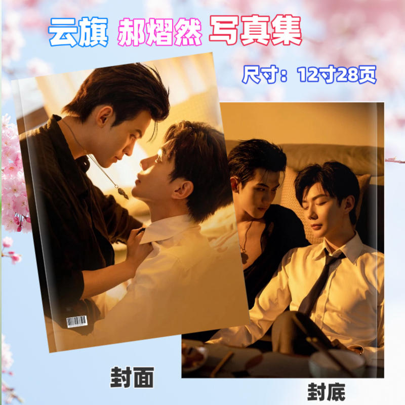 云旗郝熠然2026年台历写真桌面摆件周边应援生日礼物照片定制创意