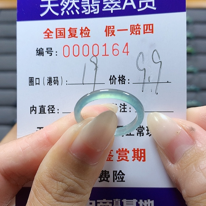 翡翠未镶嵌戒圈0164