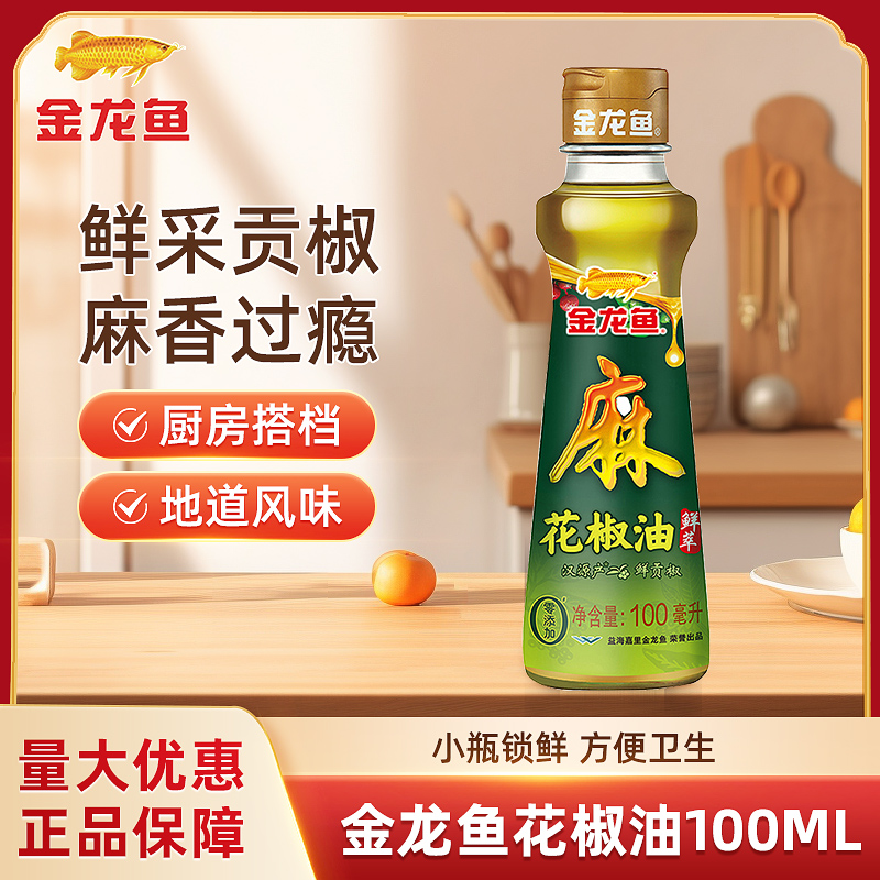次日达｜金龙鱼花椒油100ml小瓶家用正宗麻椒油调味料香油凉拌烹饪火锅