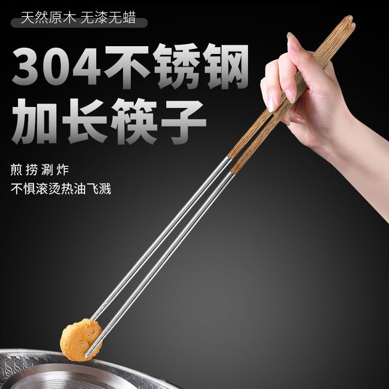 304不锈钢鸡翅木拼接筷子家用防滑防烫火锅油炸加长耐高温实木筷
