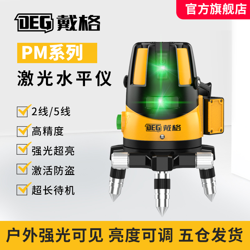  戴格水平仪高精度5线2线红光绿光投线仪室外可见强红光激光