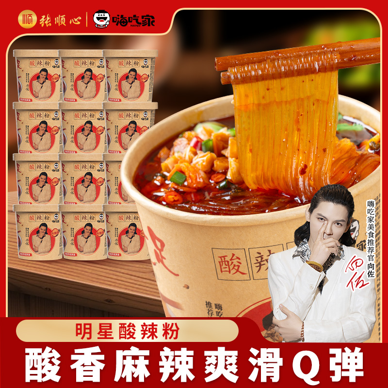 嗨吃家明星酸辣粉向佐正品清真红薯螺蛳粉丝免煮夜宵方便泡面速食
