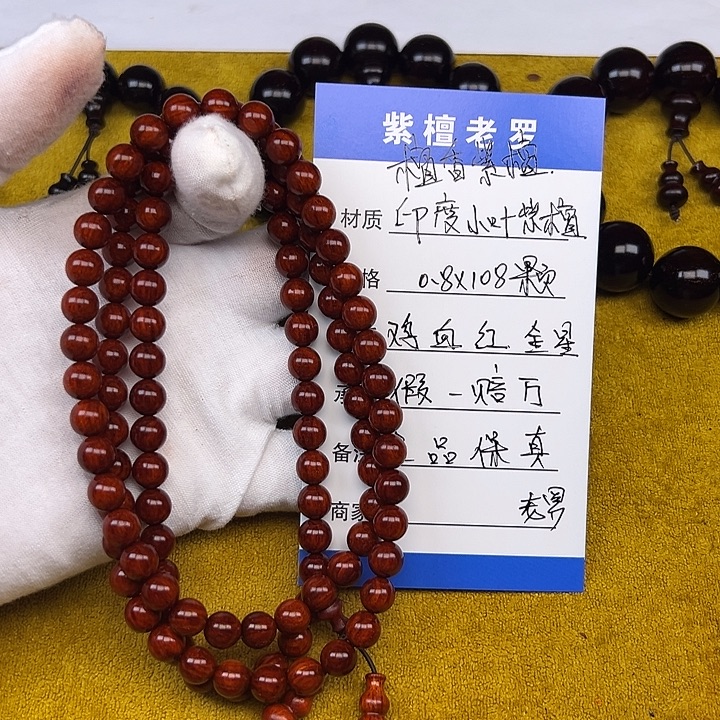小叶紫檀手串/手链0.8*108 鸡血红金星