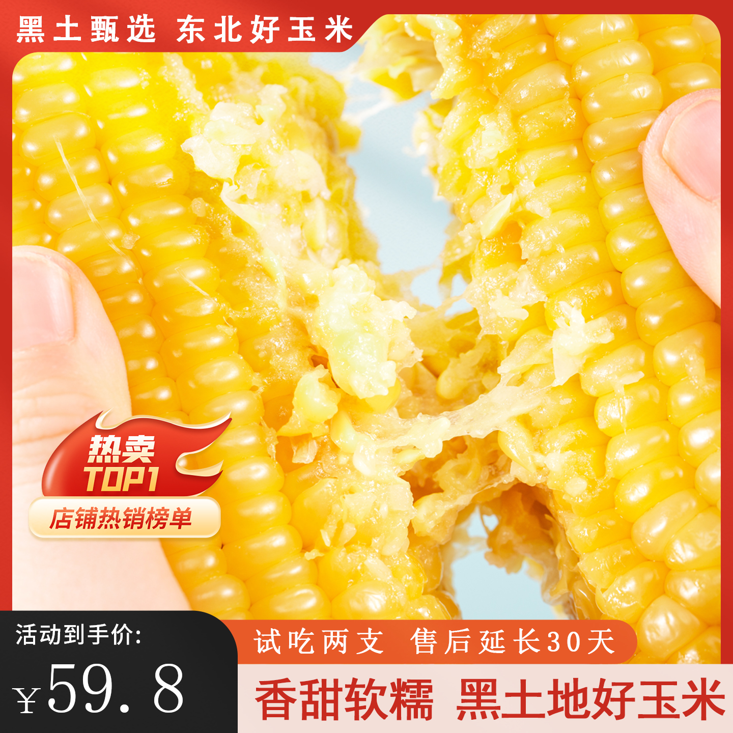 试吃1支东北头茬黄糯玉米真空包装软糯香甜饱腹代餐东北玉米棒