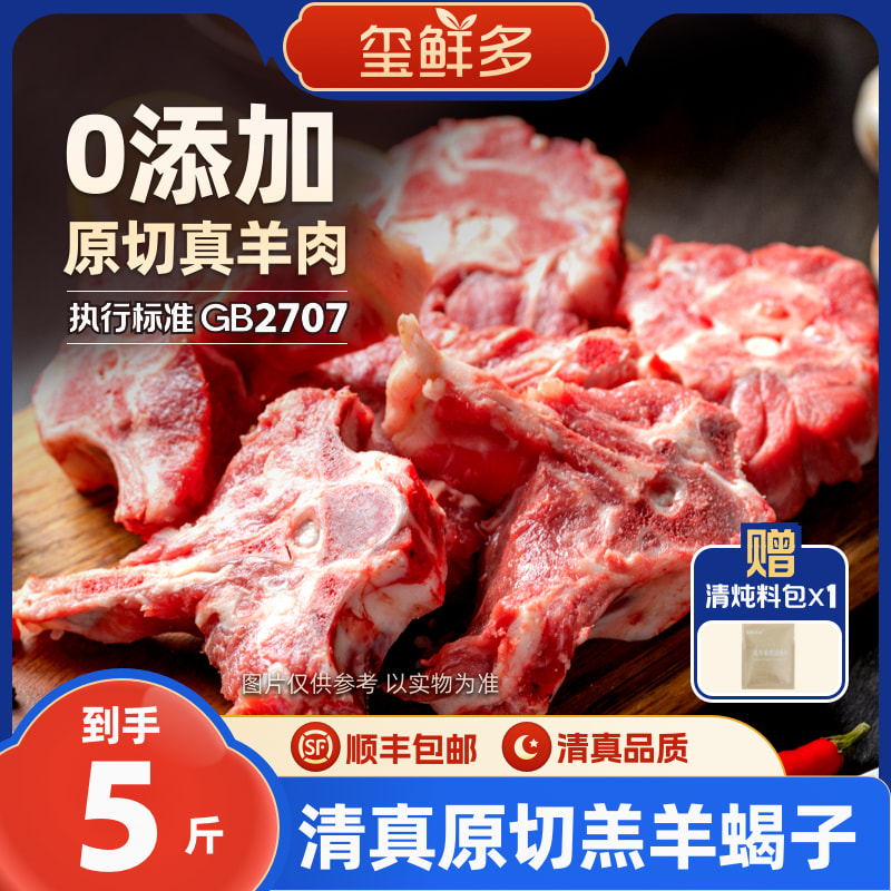【玺鲜多】内蒙草原多肉羊蝎子应季火锅肉香生鲜火锅炖煮5斤赠料包1