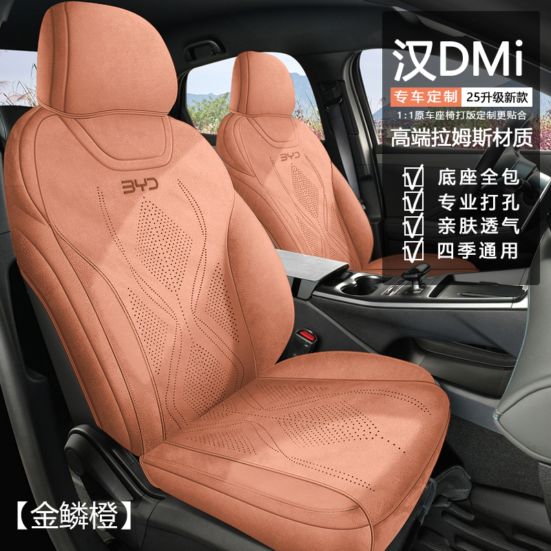 25新款升级 比亚迪【汉DMI-EV】专用座套翻毛皮四季通用大包围坐垫