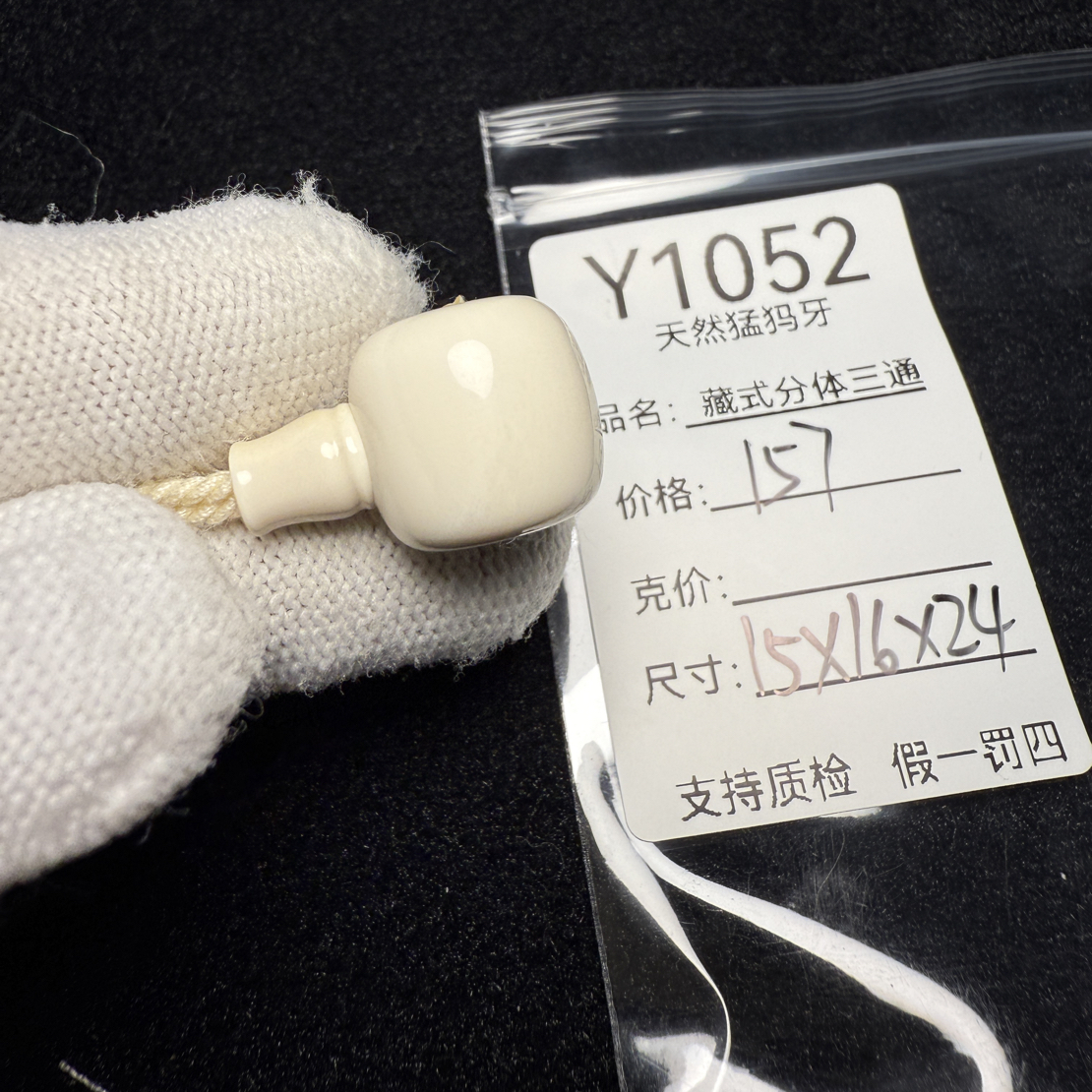 Y1052猛犸象牙藏式分体三通15*16*24mm冰料果冻料水印特价