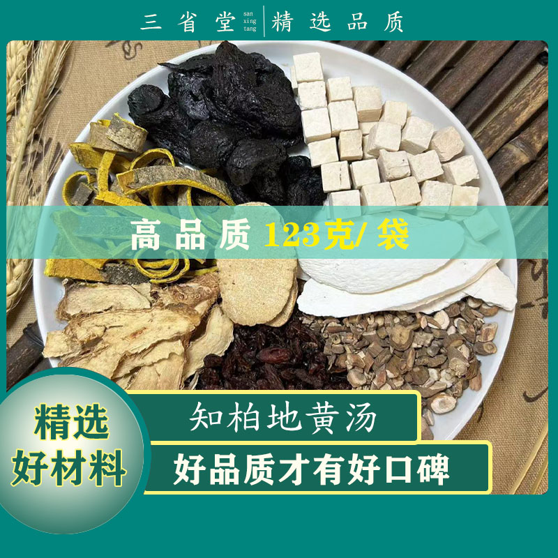 【经典名方】知柏地黄汤原料包【123克/袋】精选品质甘草山药食养汤包