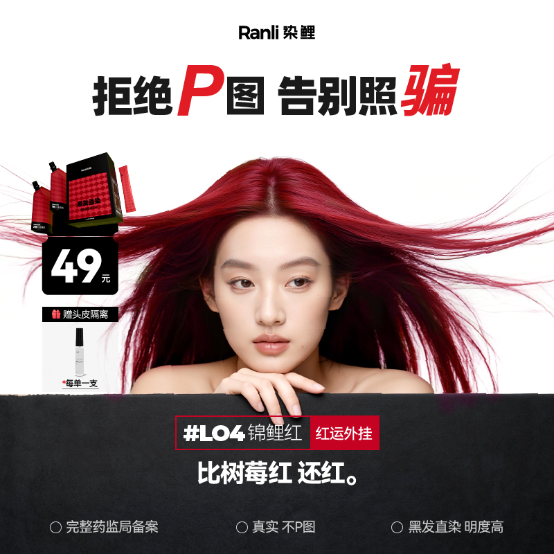 染鲤精油染发膏植物染发剂自己在家染发不沾头皮色号锦鲤红