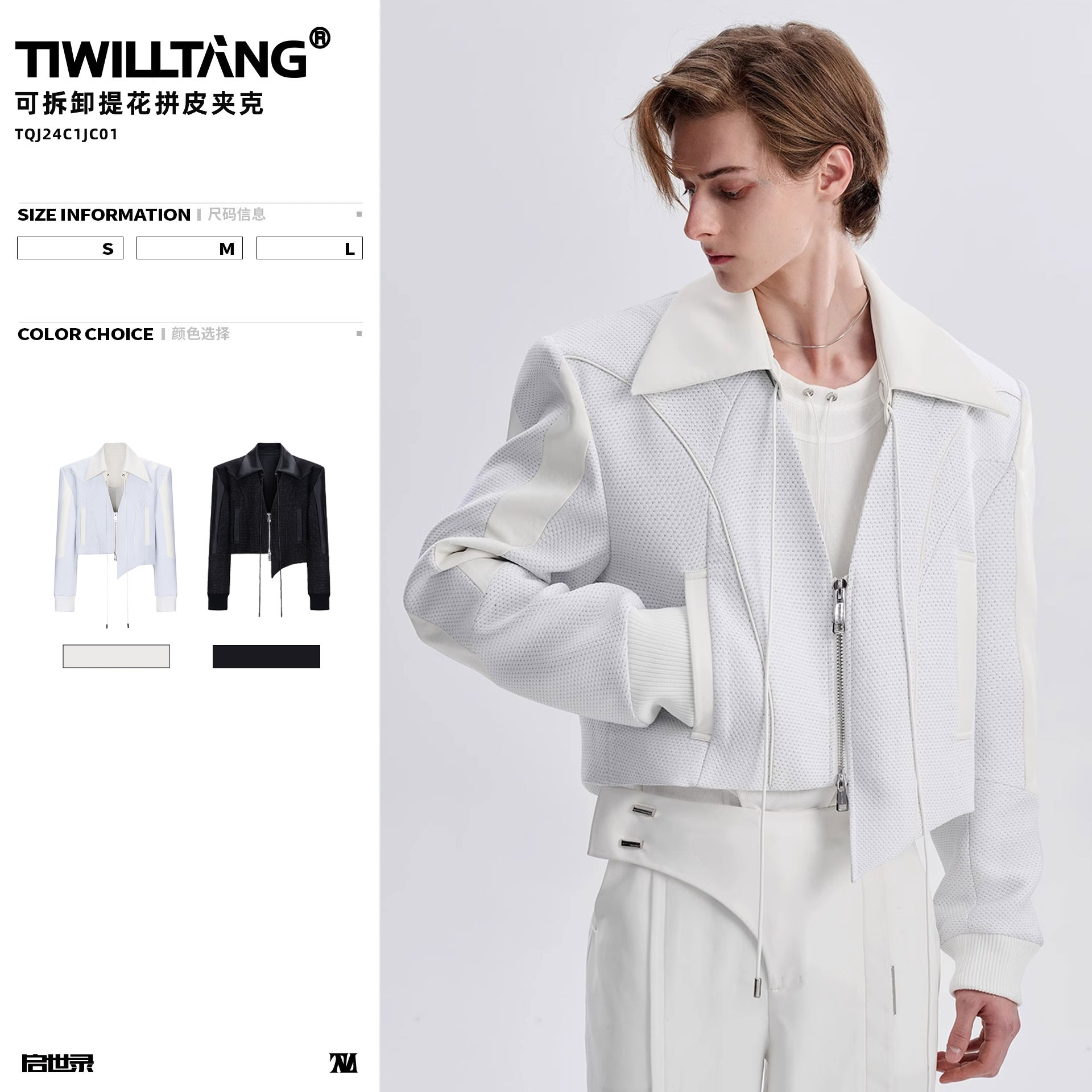 TIWILLTANG启世录“琉光艰秘”明星自留可拆卸领定制提花拼皮夹克