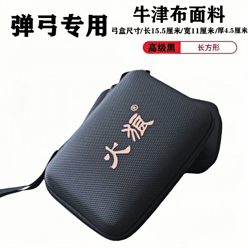 弹弓专用弓盒火狼硬壳户外便携式弹弓配件收纳包款式大容量易携带
