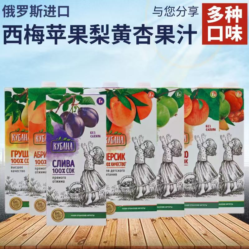 俄罗斯原装进口科芭娜100%纯果汁NFC多种口味果汁1L大份量