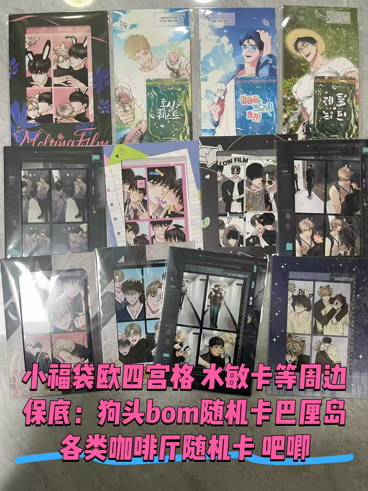 【韩漫】小福袋 随机卡周边