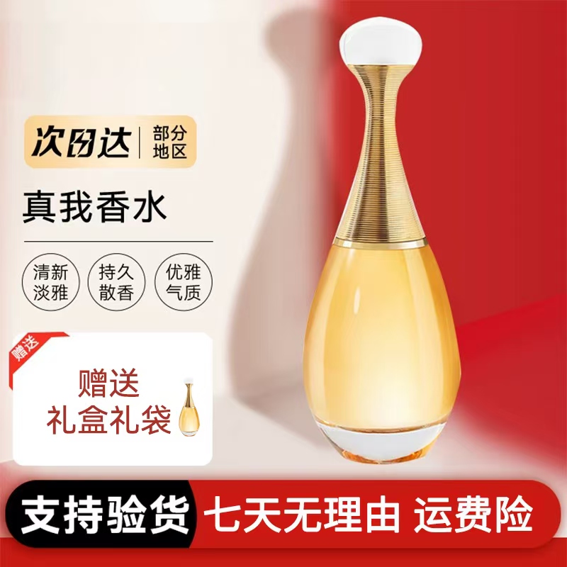 【正品保证】真我浓香花香调香水持久留香经典女士香水