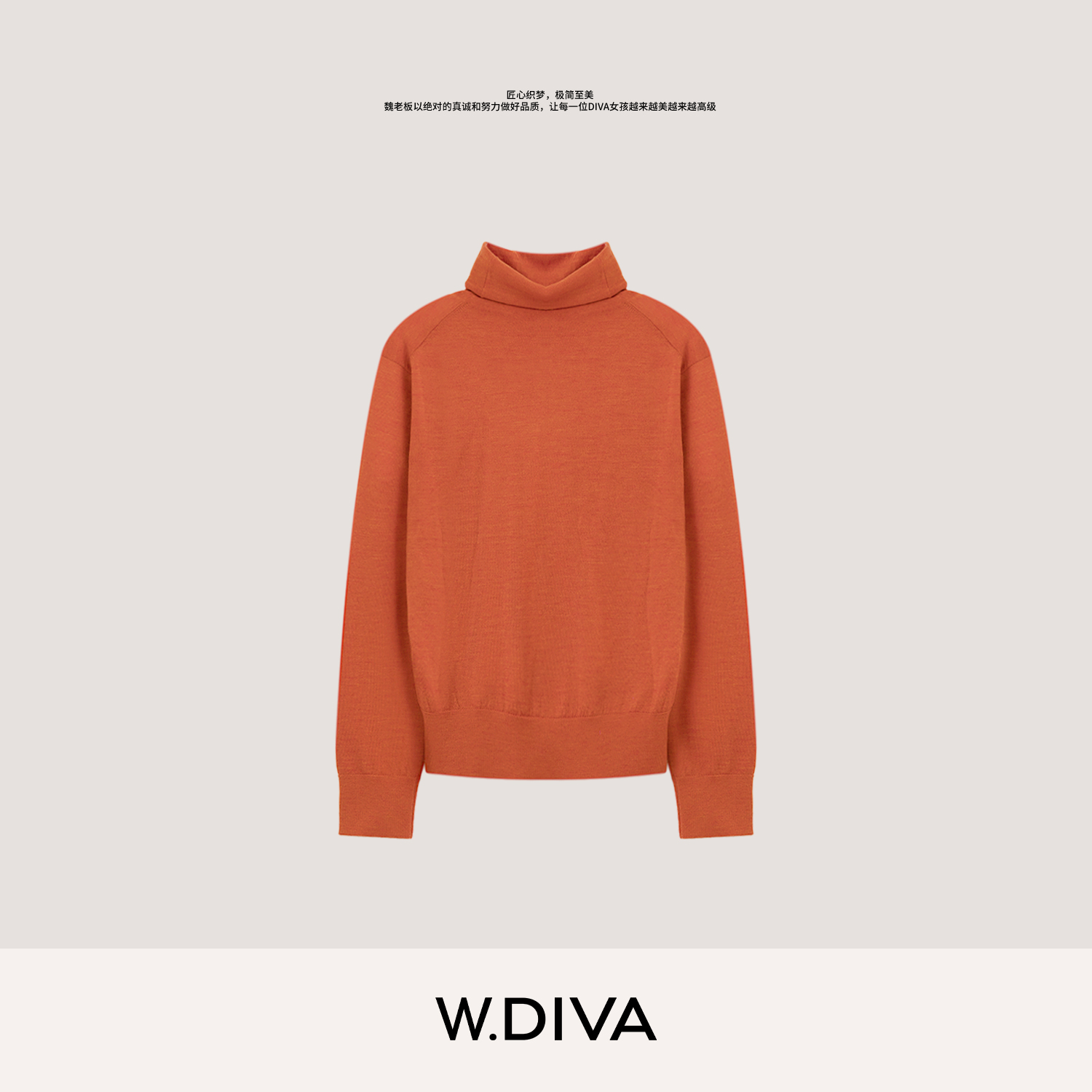 W.Diva【朝夕】德国扬子纱法式长袖羊毛针织衫随心自在53Z233140