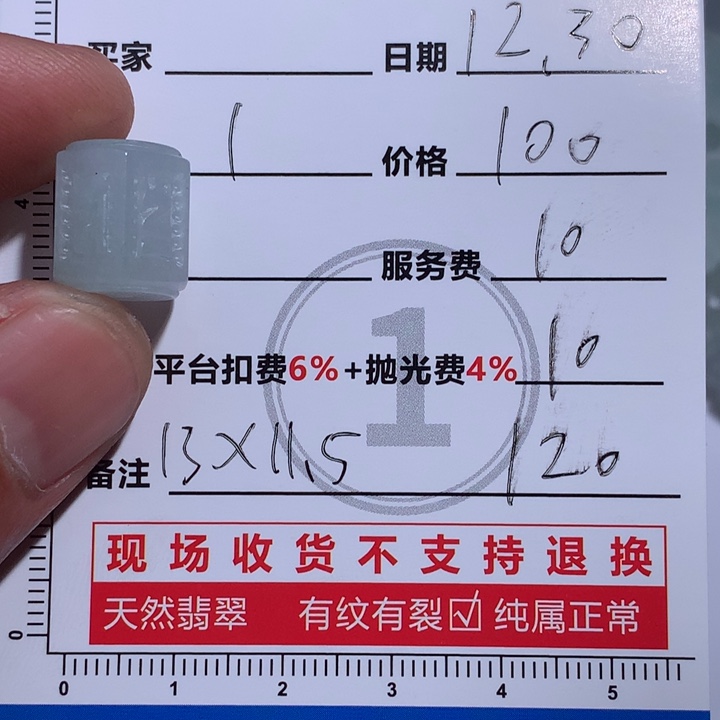 定制翡翠未镶嵌5588888