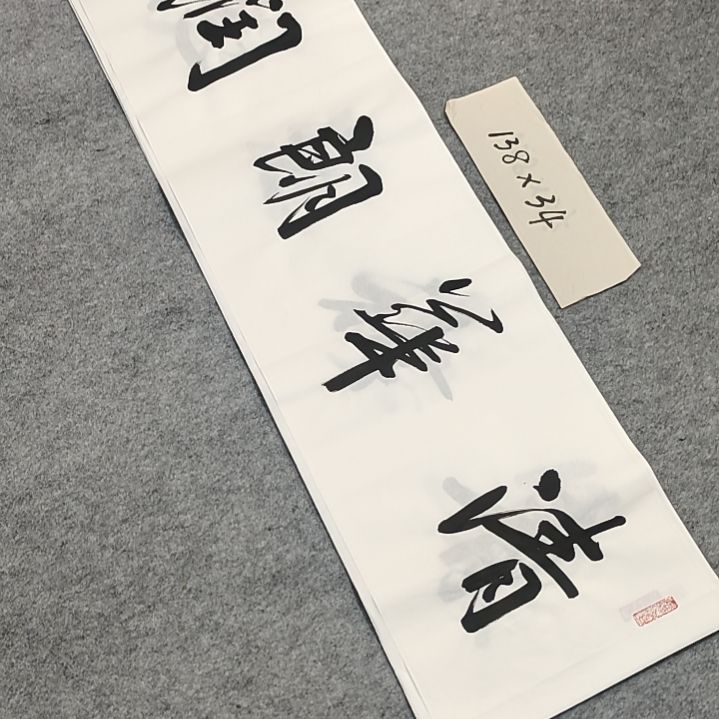 李士军老师书法作品