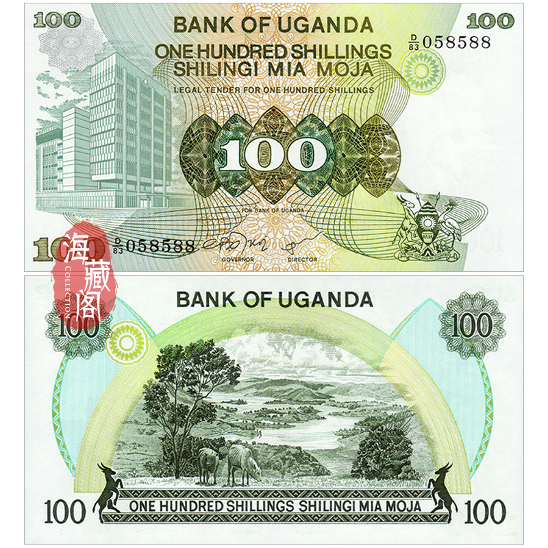 全新UNC 乌干达100先令 1979年 非洲纸币 真品收藏钱币