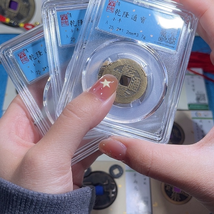 铜小轻乾隆通宝同分数发货一枚