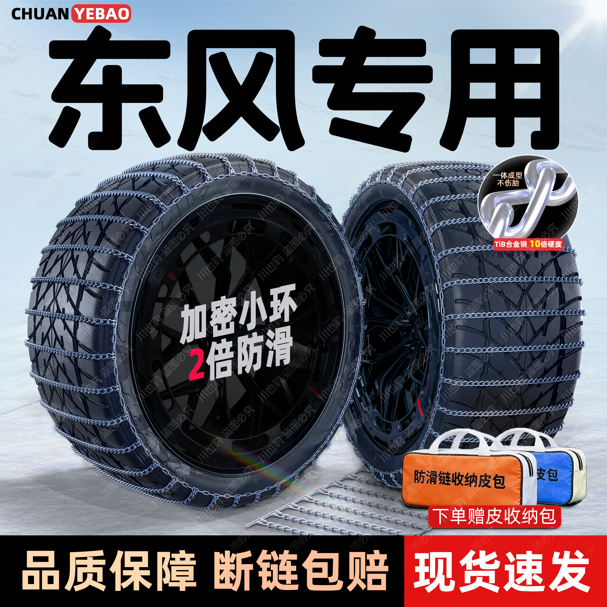 【东风专用】密环汽车防滑链风光580/380/330/S560/500/S580冰雪链