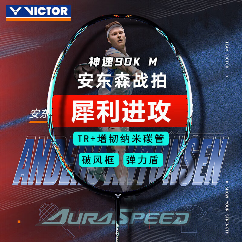 VICTOR威克多羽毛球拍安东森单拍ARS-90KMETALLIC空拍装备4U