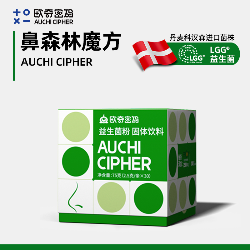 【央妈&郭涛推荐】欧奇密码鼻森林魔方科汉森LGG益生菌+EpiCor-db
