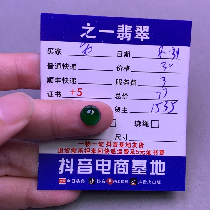 颈饰未镶嵌翡翠知*