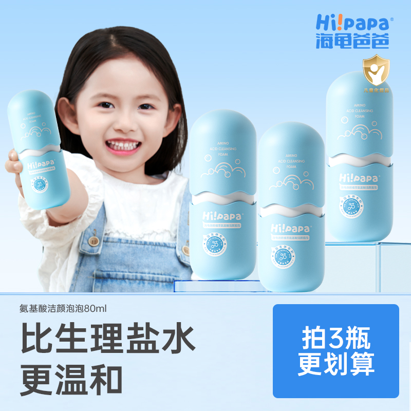海龟爸爸儿童植萃氨基酸洁面 舒缓温和清洁泡泡洗面奶FX