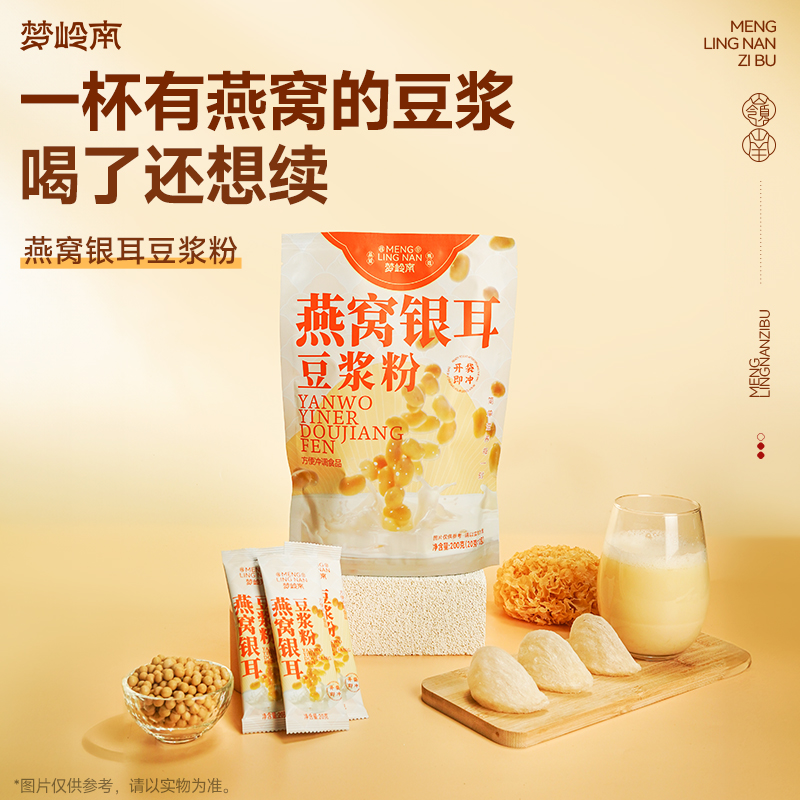 梦岭南燕窝银耳豆浆粉精选燕窝双肽营养高蛋白非转基因