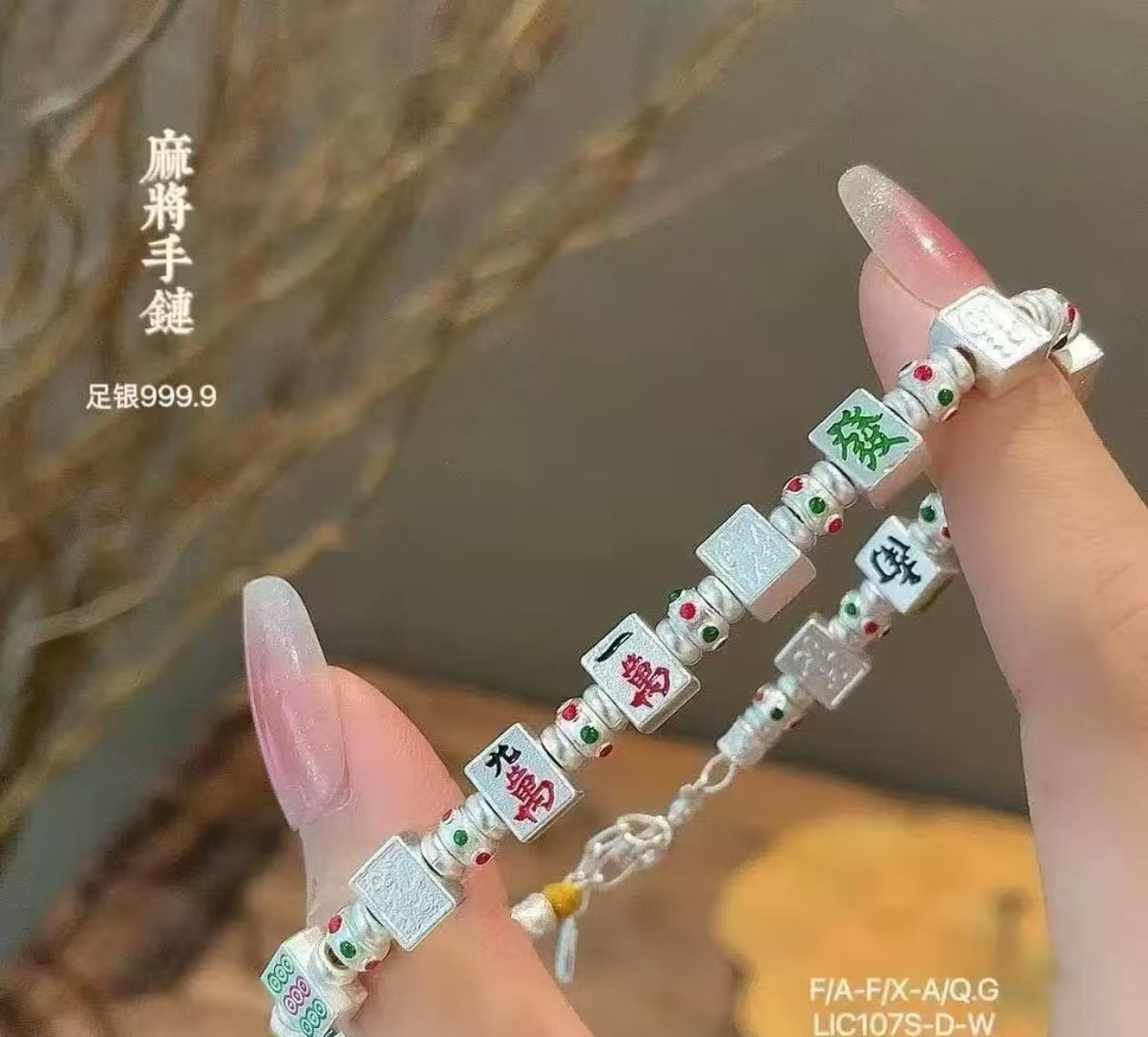 足银手镯 【七七】纯银999.9珐琅十三幺麻将纯银手链新中式