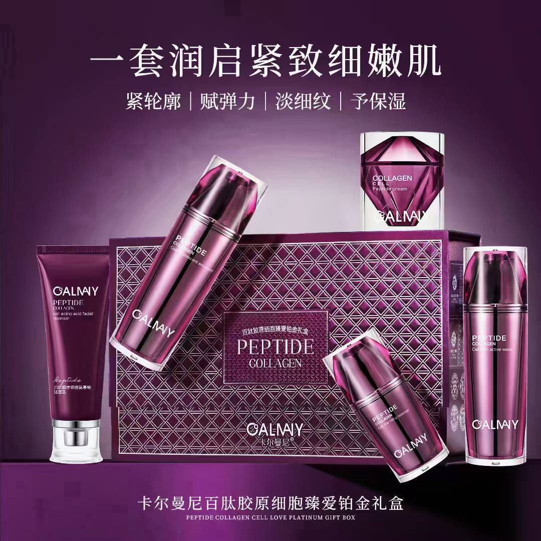 卡尔曼尼百肽胶原细胞臻爱铂金礼盒五件套装