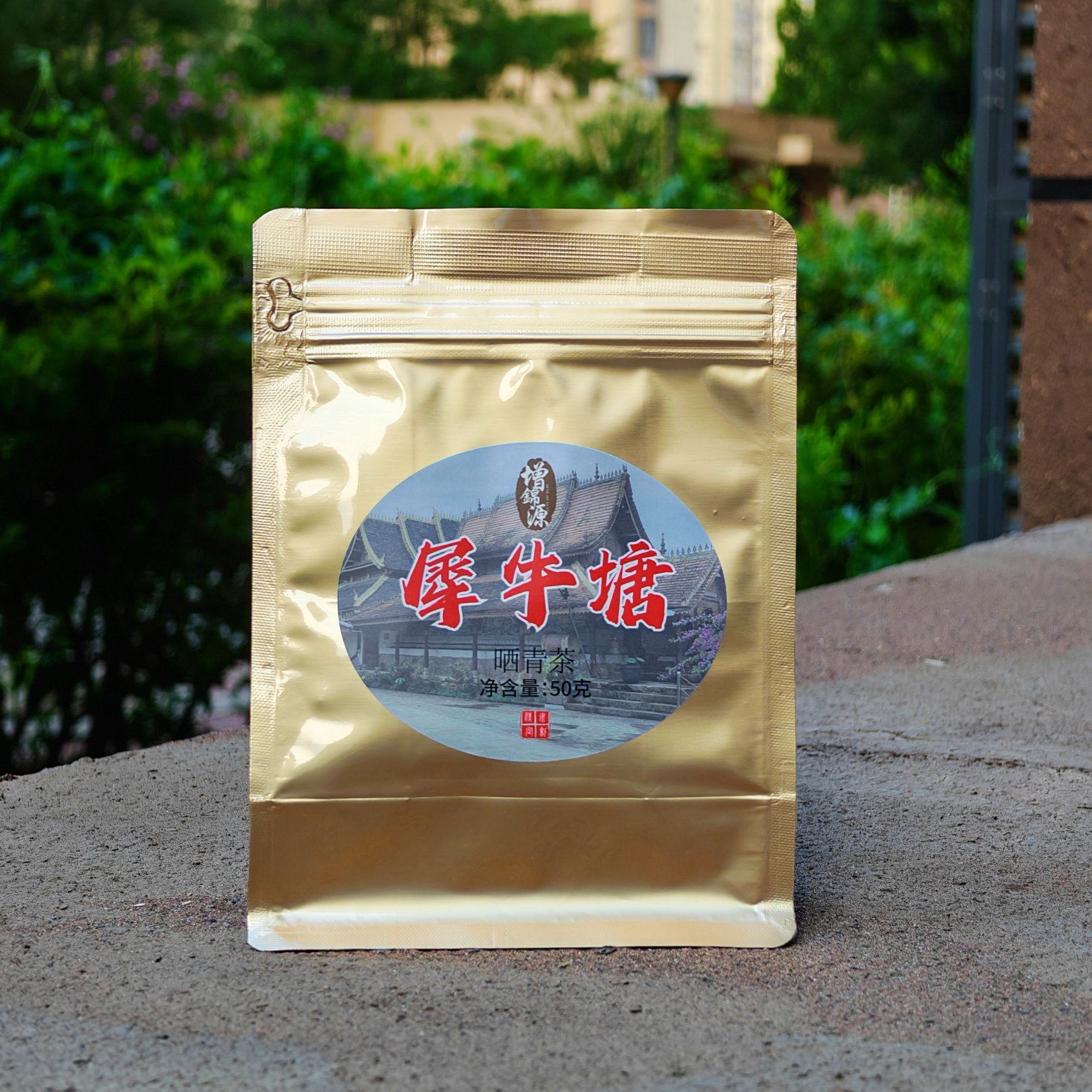 犀牛塘古树普洱生茶 帕莎新寨 普洱生茶 [茶质饱满 茶气霸道 ]  