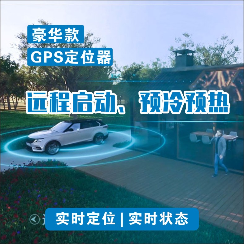 专车专用人车互联远程操控提前开空调自动感应