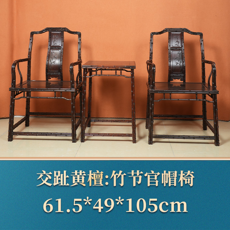 49590 竹节官帽椅 交趾黄檀
