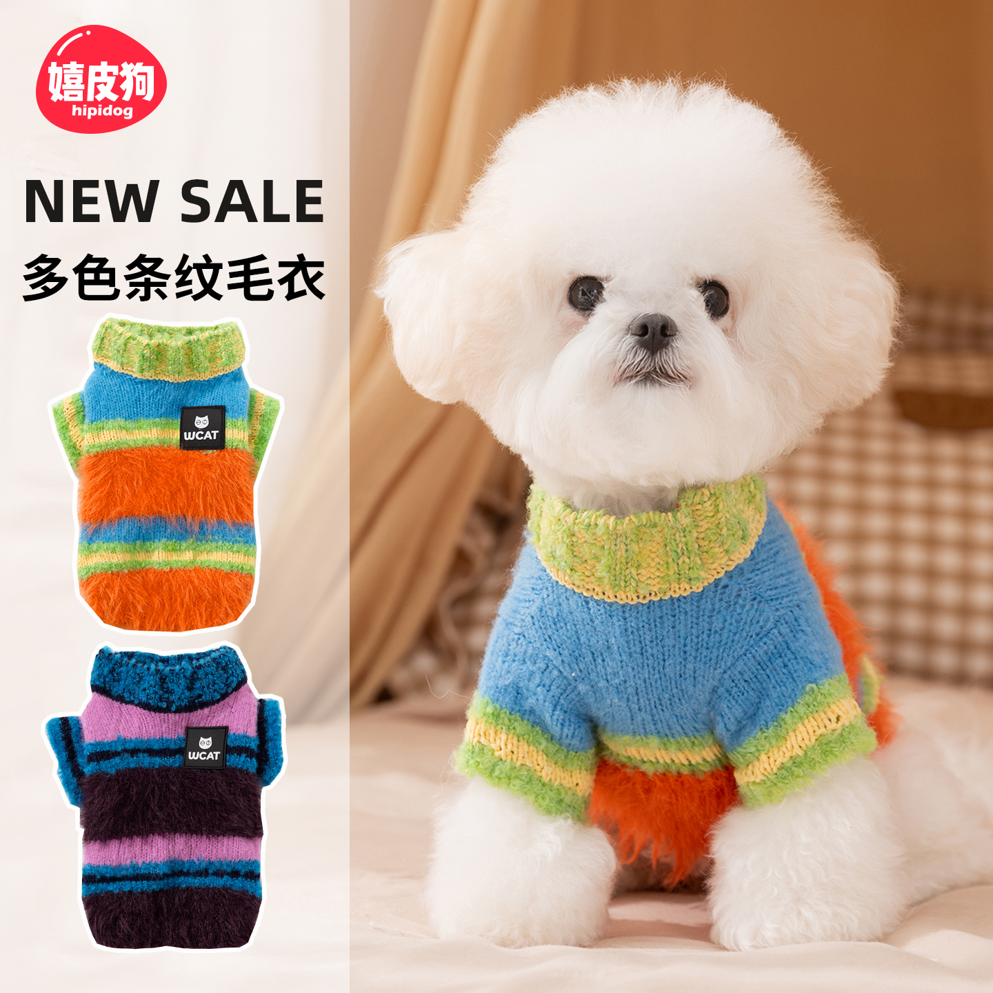 嬉皮狗小狗狗衣服多色编织条纹比熊小型犬秋冬季保暖宠物毛衣0540
