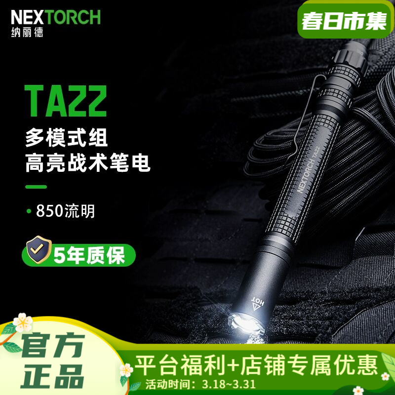 纳丽德TA22笔形战术手电筒强光便携破窗多功能户外防水防摔手电