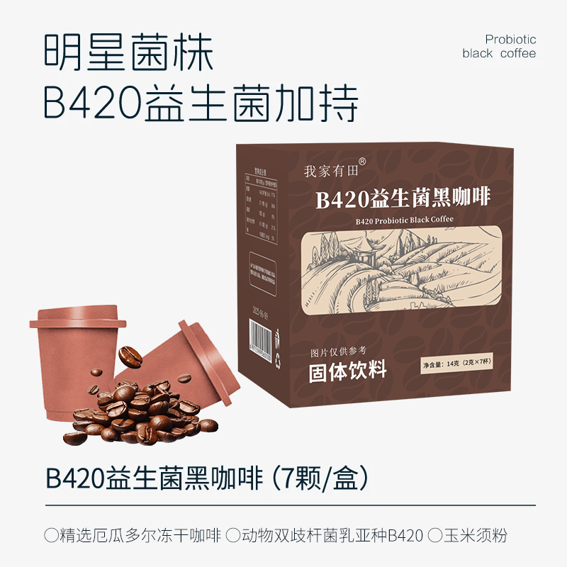 我家有田B420益生菌黑咖啡固体饮料