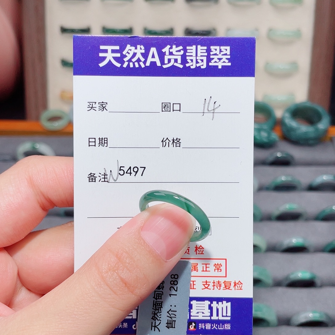 *****翡翠未镶嵌戒指W5497