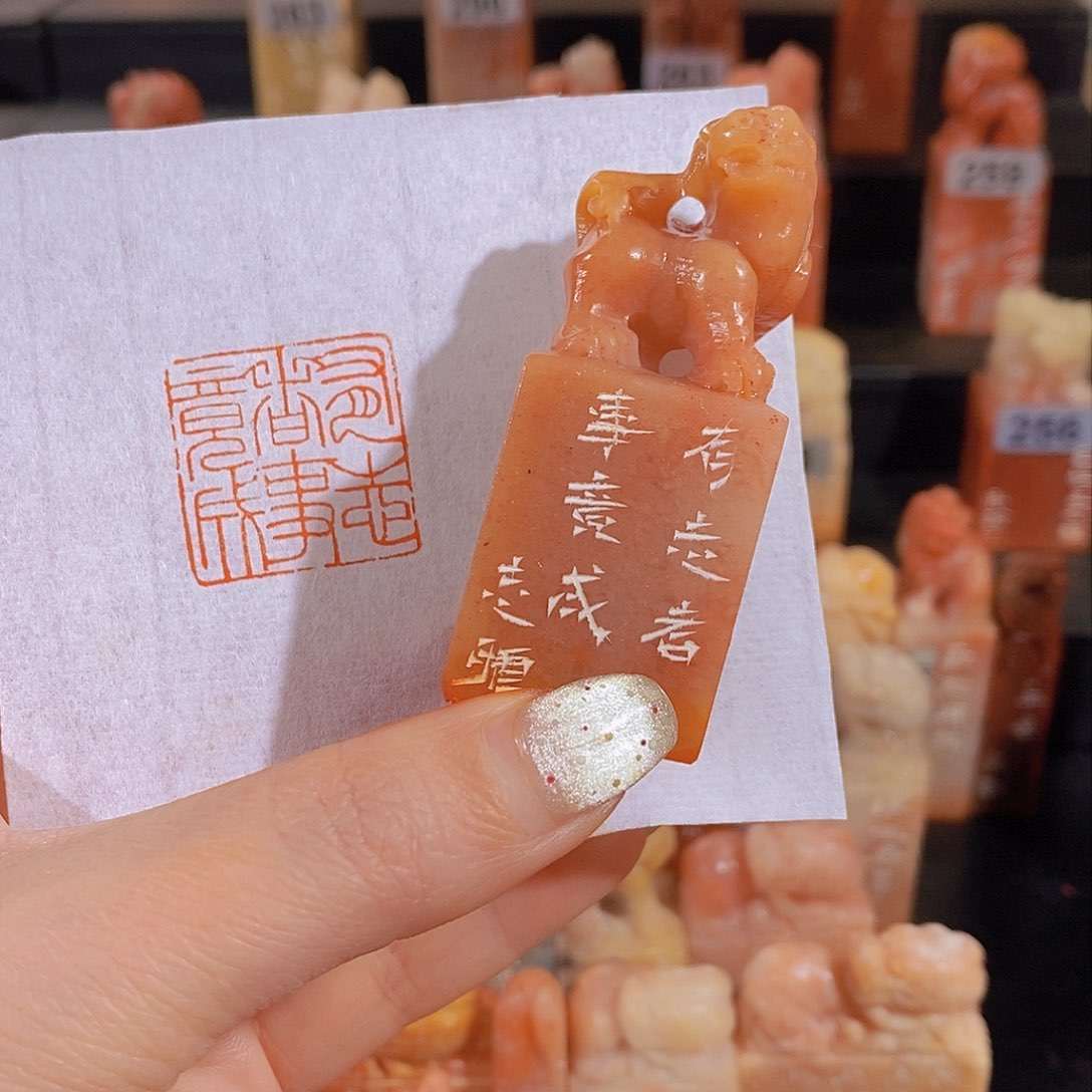 昌化石印石         0204