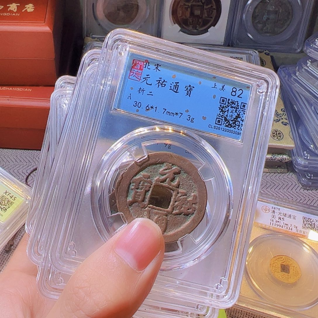 铜@*着水归听泉晋/钱币10个/118