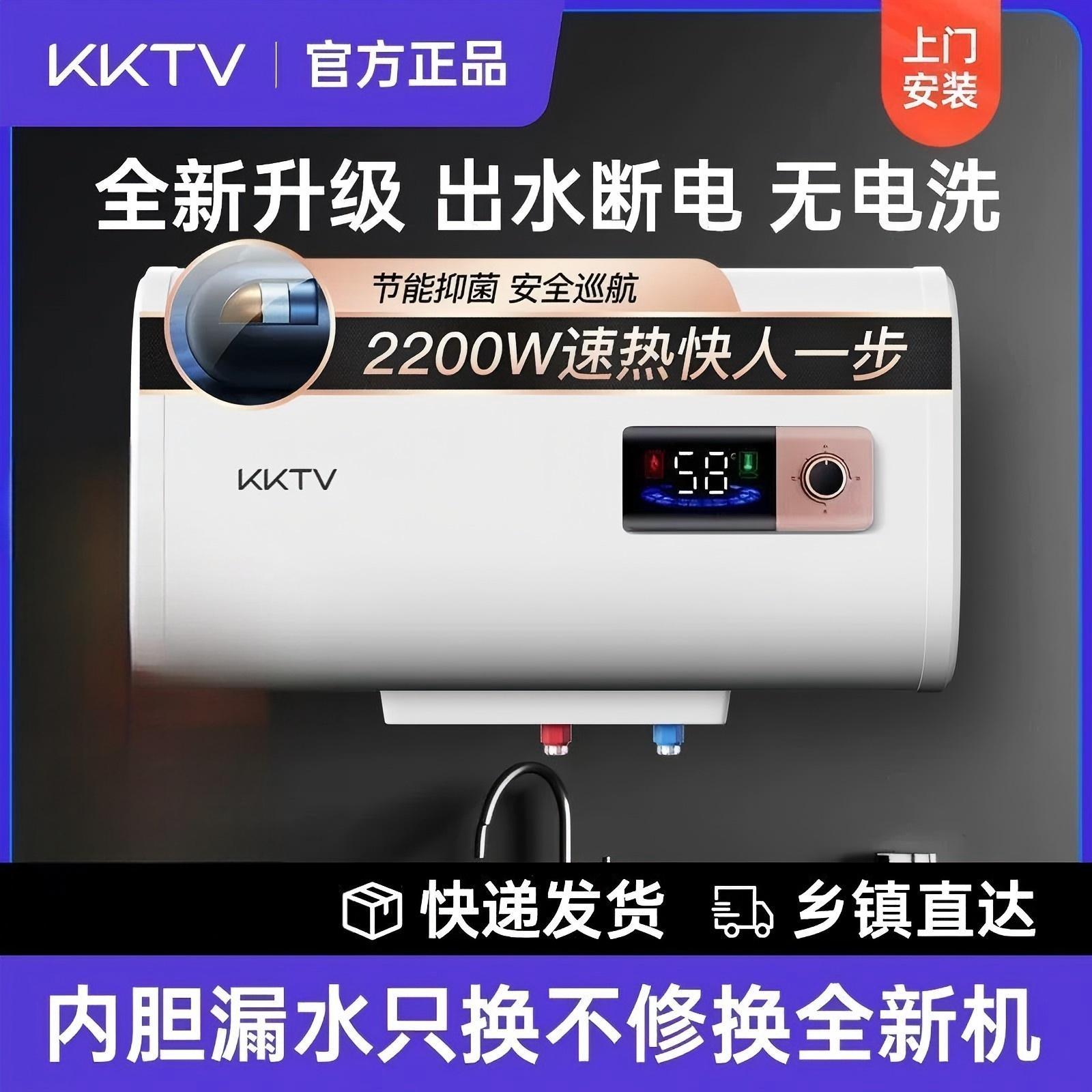 KKTV康佳互联网品牌圆桶扁桶家用租房一级能效节能速热沐浴电热