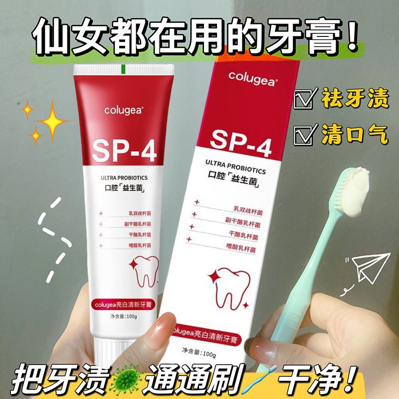 【官方正品】SP-4牙膏去渍洁净益生菌亮白去黄去口气清新