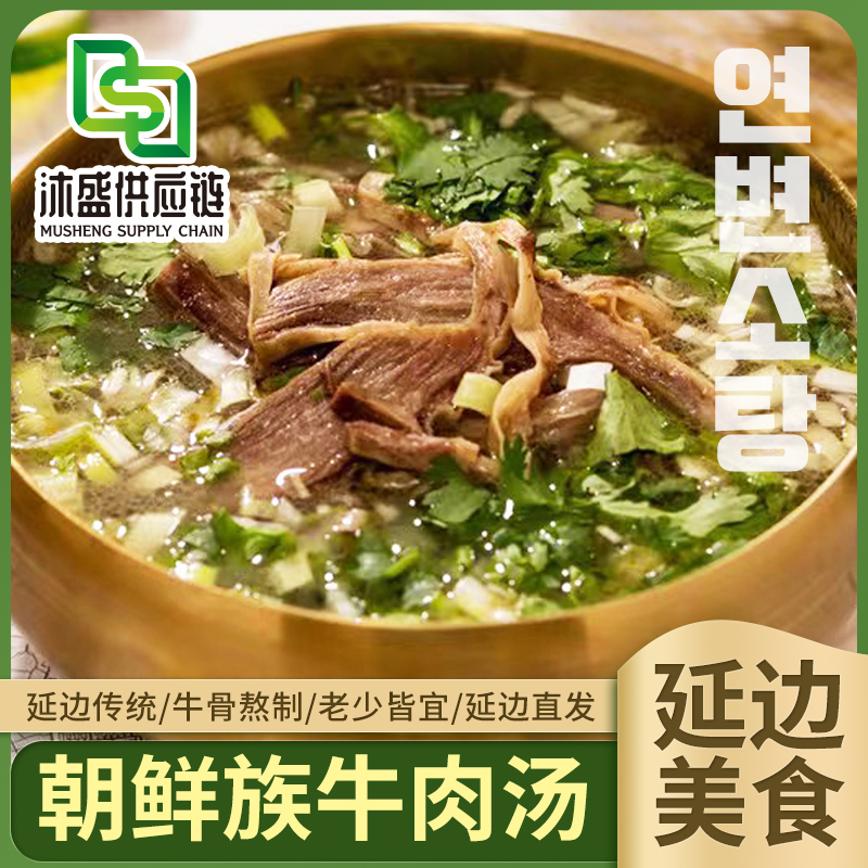 【延边牛骨熬制牛肉汤550g/袋】朝鲜族风味营养方便速食汤