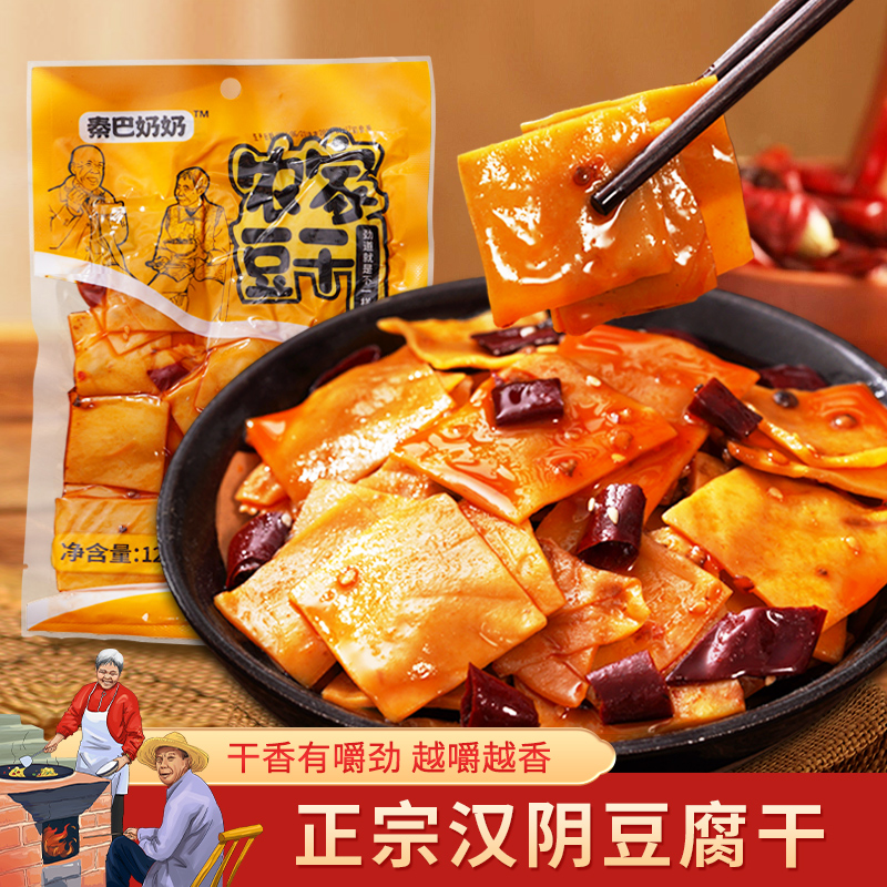 秦巴奶奶汉阴豆腐干解馋休闲零食麻辣味豆干宿舍速食小吃128g