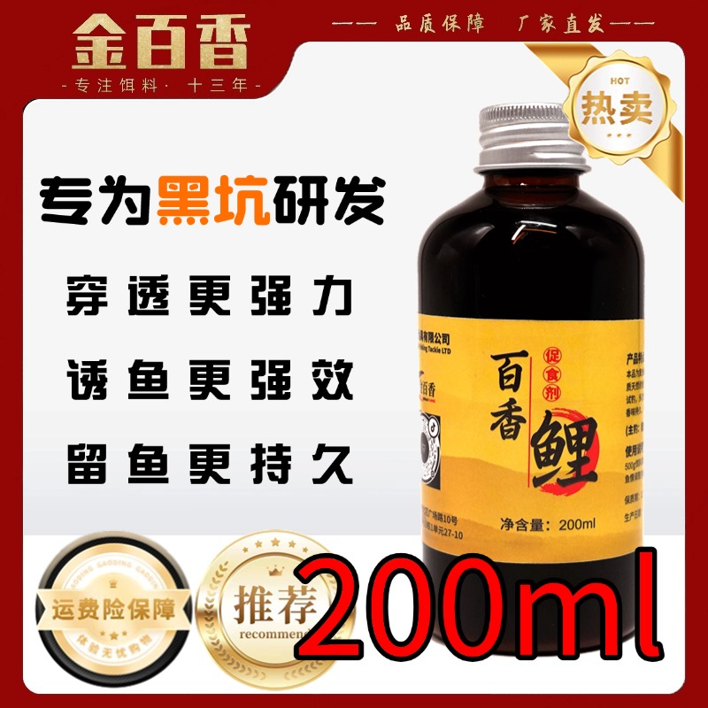 【百香鲤】高浓度复合型鱼饵添加剂诱鱼剂钓鱼黑坑滑鱼专用柳州发货
