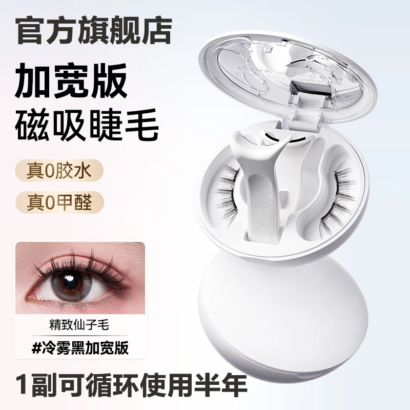 【动物睫萌兔黑】悦软磁瞳磁吸假睫毛小熊虫联名款温柔甜美通勤淡妆